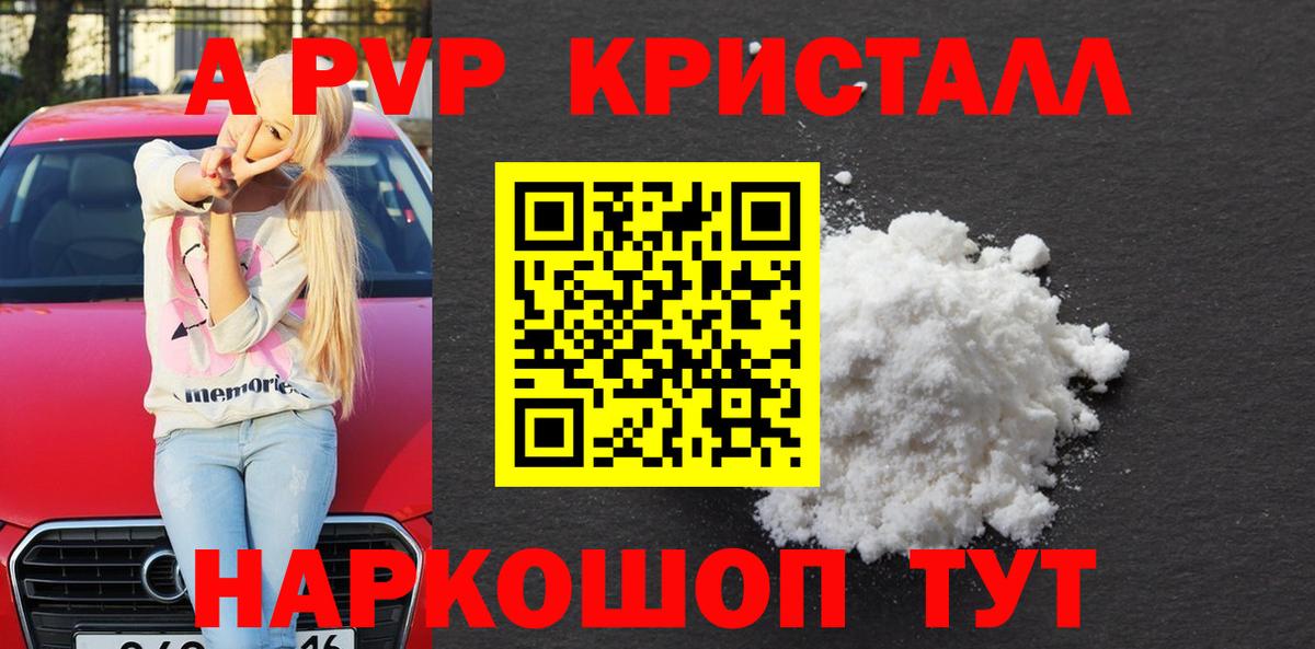 Карачаевск  Alpha-PVP VHQ  Вход с VPN  A PVP кристаллы  Alfa_PVP крисы CK 