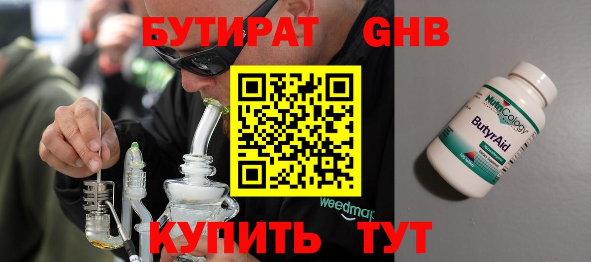 БУТИРАТ бутандиол Карачаевск
