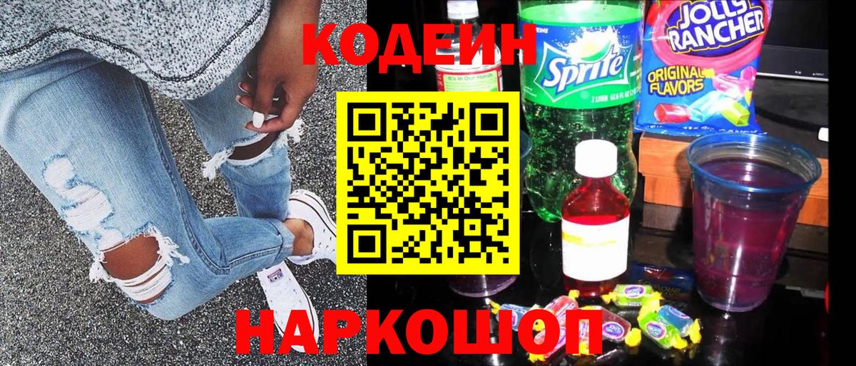 Кодеиновый сироп Lean напиток Lean (лин)  Вход с VPN  Кодеиновый сироп Lean напиток Lean (лин)  Карачаевск 