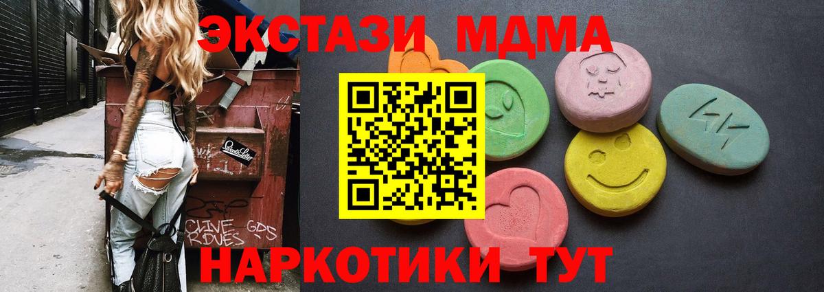 ЭКСТАЗИ MDMA  Ecstasy 250 мг  Ecstasy  Вход с VPN  Карачаевск 