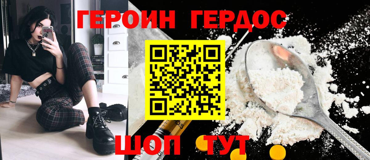 Героин герыч  Вход с VPN  Карачаевск 