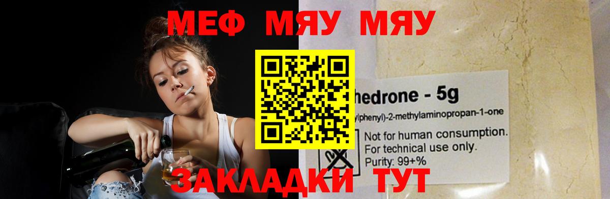 Мефедрон кристаллы Карачаевск