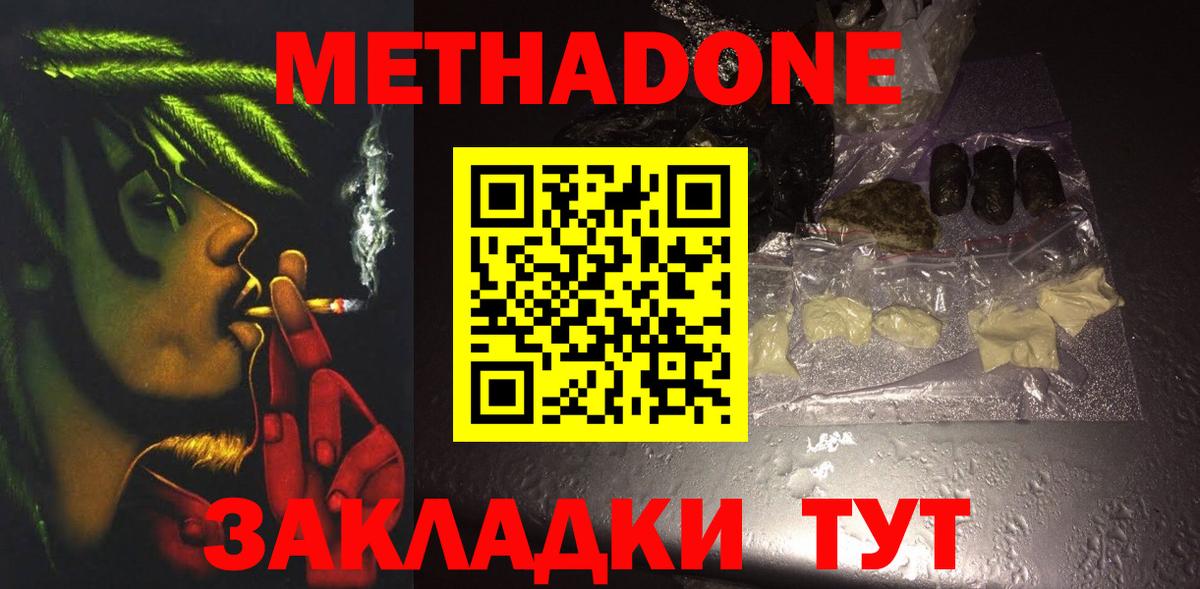 Карачаевск  МЕТАДОН белоснежный  Вход с VPN  Метадон мёд 