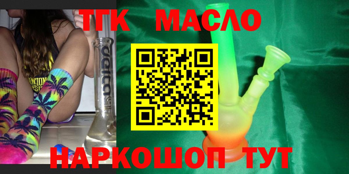 ТГК THC oil  Вход с VPN  Карачаевск  Дистиллят ТГК концентрат 